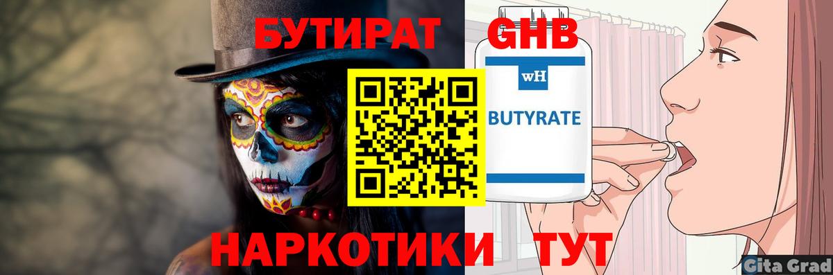 Белгород  БУТИРАТ 1.4BDO  Вход с VPN 