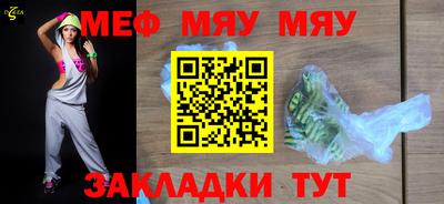 мяу мяу кристалл Апрелевка