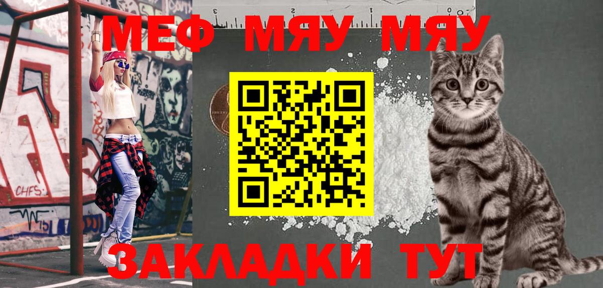Белгород  МЯУ-МЯУ  Вход с VPN  МЯУ-МЯУ мука  Мефедрон мука  МЯУ-МЯУ 